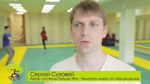 Цигун по системе Тайцзи фит