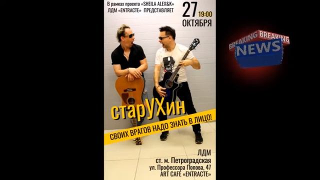 старУХин - наЧеку смотреть онлайн