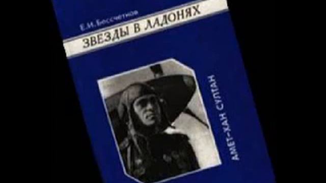 Памяти Амет-Хан Султана 01.02.11 смотреть онлайн