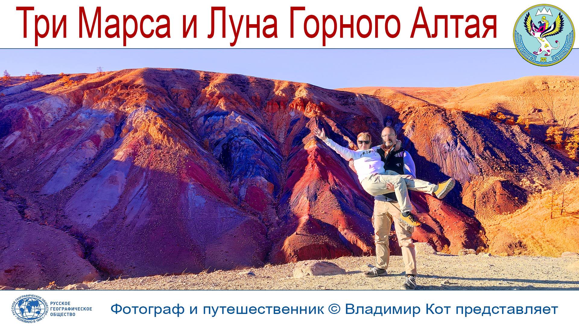 Авто-Путешествие на Алтай или Илон Маск нервно курит: Мы покорили 3 Марса и, походу - Луну смотреть онлайн