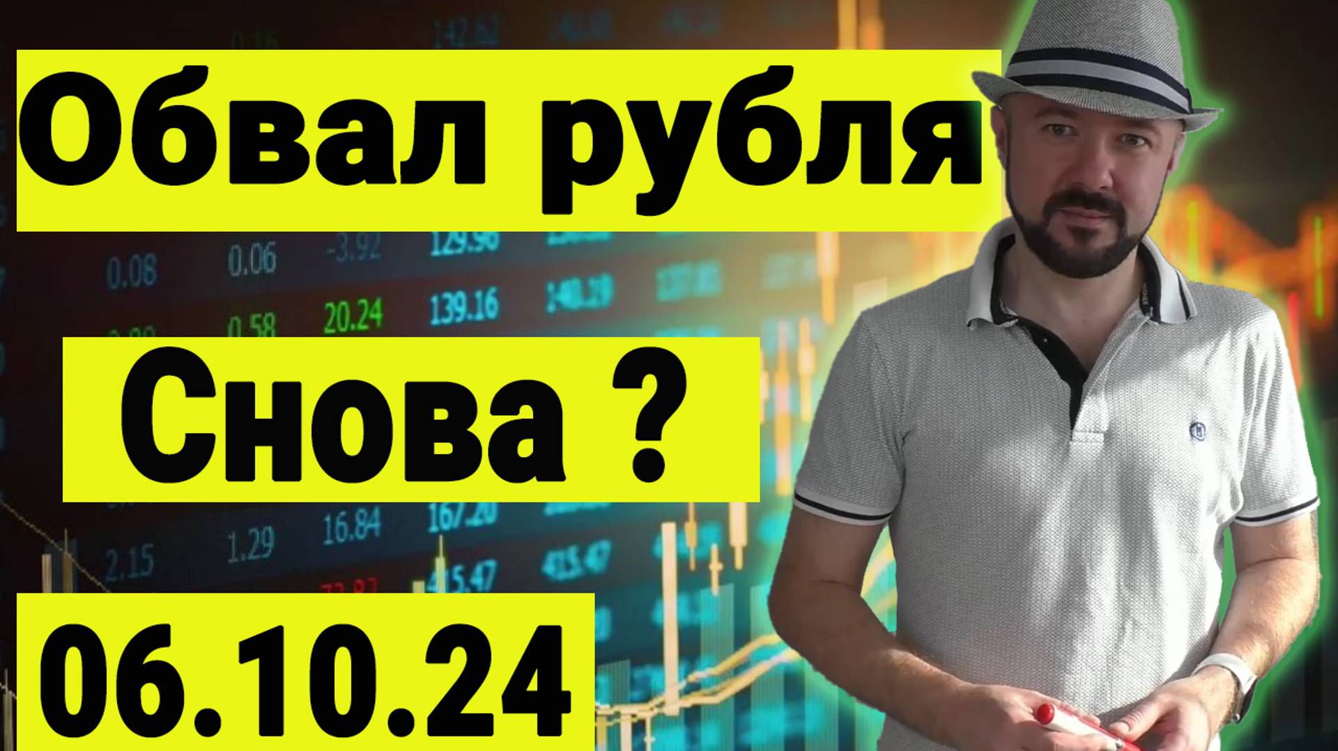 Обвал рубля. Снова? Рынок акций и Нефть. Прогноз курса доллара и акций. Обучение трейдингу. смотреть онлайн