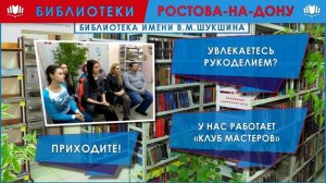Видеовизитка Библиотеки имени В.М. Шукшина