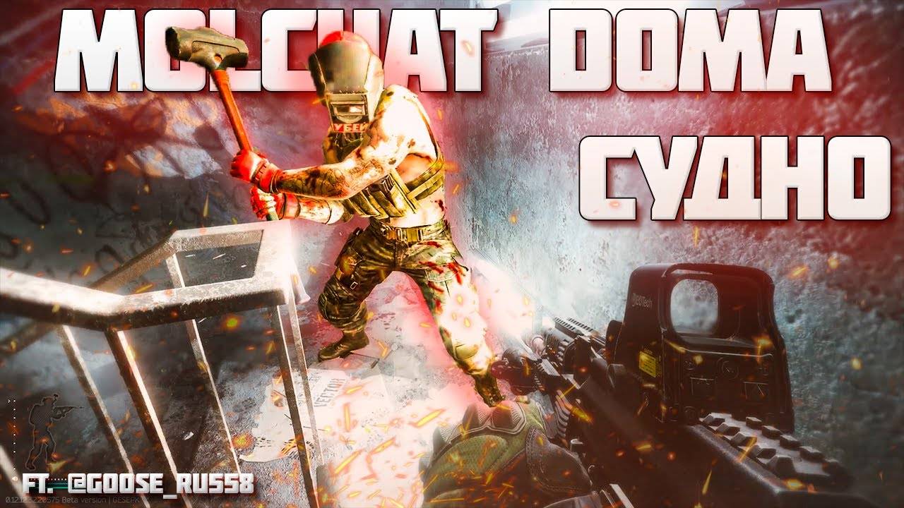 MOLCHAT DOMA - СУДНО | Escape From Tarkov