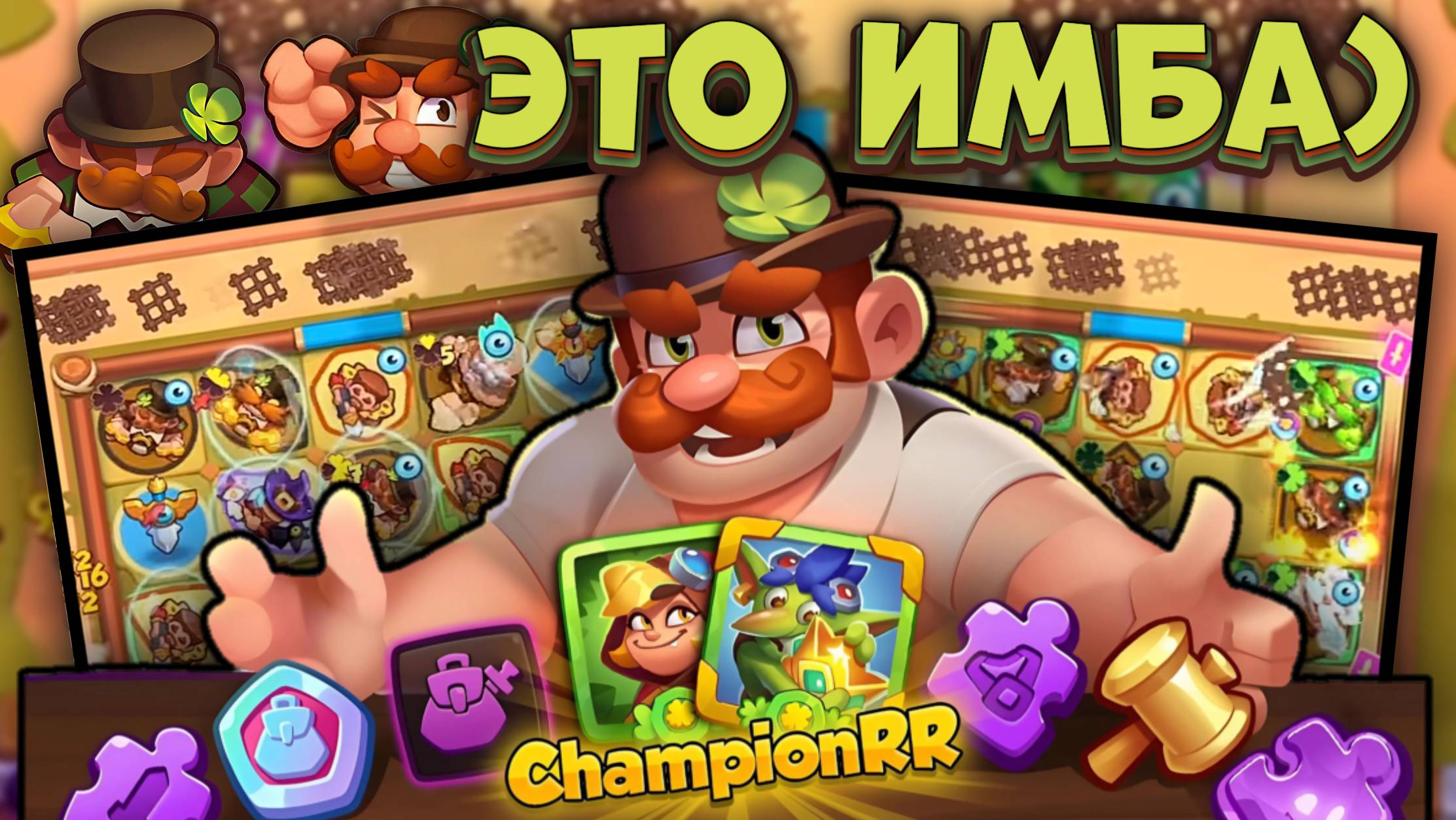 Задира - топ 1 спустя несколько лет?😊/ Rush Royale смотреть онлайн