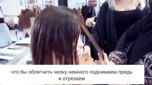 Как Стричь КОСУЮ ЧЕЛКУ. УРОК от Европейской Школы.