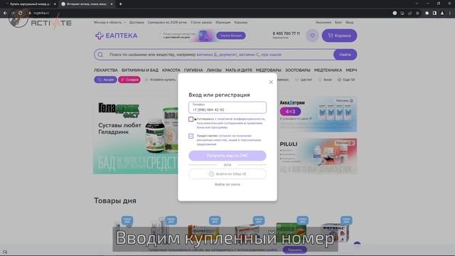 Создание аккаунта Сбер ЕАптека без телефона руководство по использованию виртуального номера для SMS смотреть онлайн
