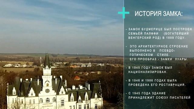 Замок Будмерице (словацк. Budmerice) ,Словакия смотреть онлайн
