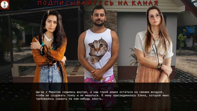 #В_доме_нет_мужчин Финал