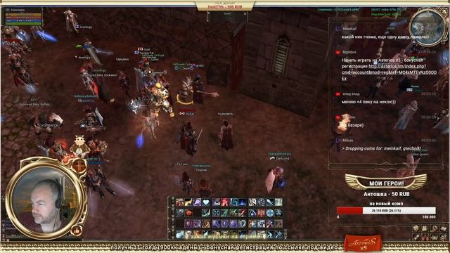 Lineage 2 stream. Астериос Х5 после слияния. смотреть онлайн