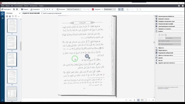 Основы работы в ABBYY FineReader 14 смотреть онлайн