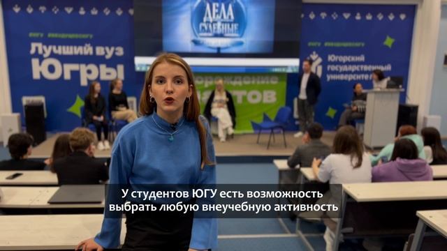 Югорский государственный университет