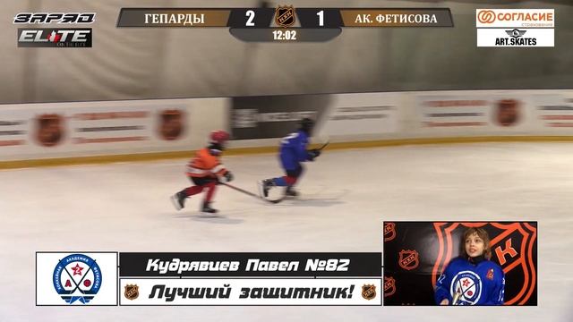 Кудрявцев Павел №82 ХК Ак Фетисова Лучший защитник! смотреть онлайн
