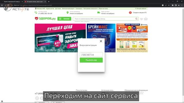 Создание аккаунта Здоров.ру без телефона: Руководство по использованию виртуального номера для SMS смотреть онлайн