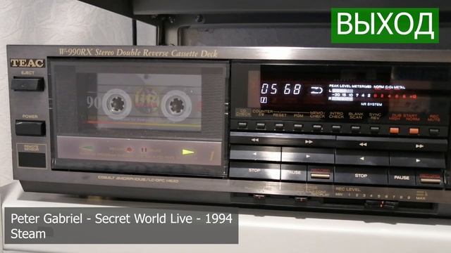 Teac W-990RX кассетная дека, как она записывает? Peter Gabriel - 1994 - Secret World Live смотреть онлайн