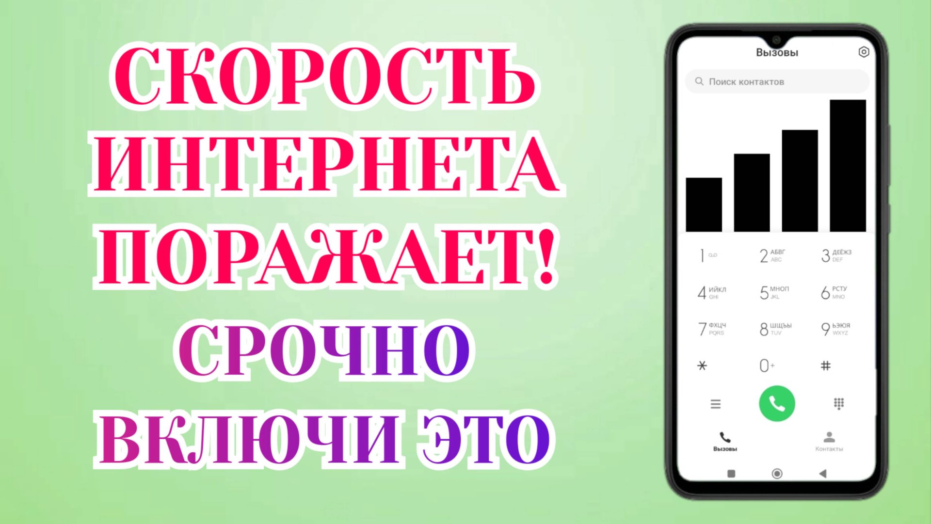 Мощное Усиление Интернета На Смартфоне Android❗️Как Усилить Скорость Интернета На Телефоне✅ смотреть онлайн