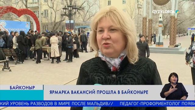 Ярмарка вакансий прошла в Байконыре смотреть онлайн