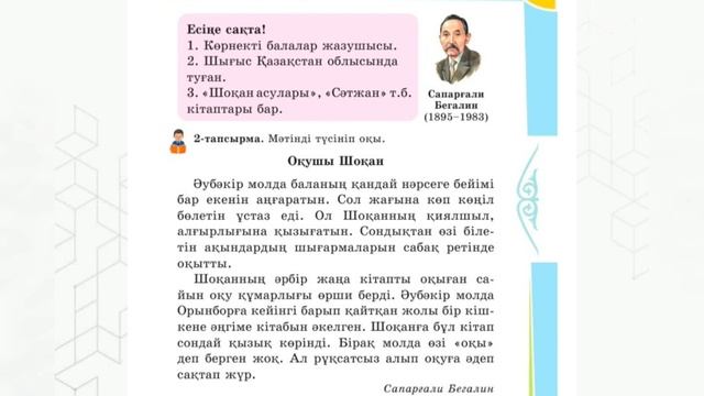Әдебиеттік оқу 2 сынып 32 сабақ Оқушы Шоқан #2сынып #әдебиеттікоқу смотреть онлайн