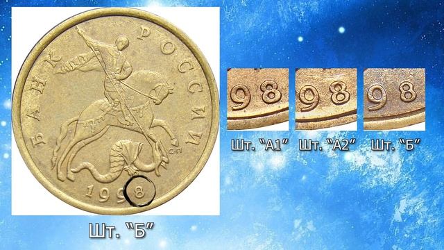 50 копеек 1998 года. Определение разновидностей, стоимость монет. смотреть онлайн