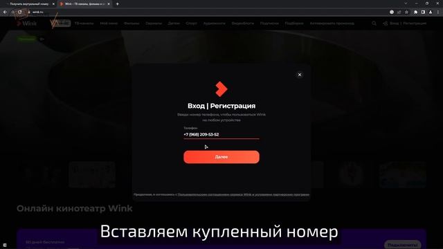 Регистрация в ВИНК БЕЗ НОМЕРА телефона! Виртуальный номер для WINK смотреть онлайн
