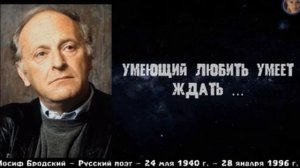 Иосиф Бродский, И вечный бой…, муз. и исп. #СамуилФрумович