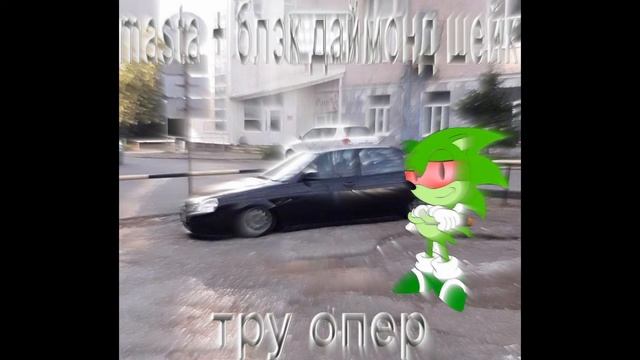 masta + блэк даймонд шейк - тру опер смотреть онлайн