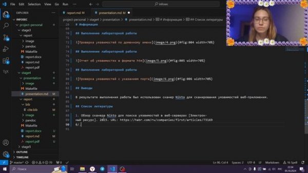 Презентация | Четвертый этап индивидуального проекта. Использование nikto