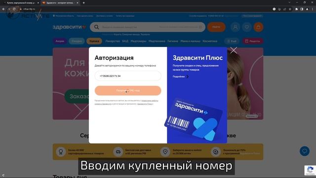 Создание аккаунта Здравсити без телефона: Руководство по использованию виртуального номера для SMS смотреть онлайн