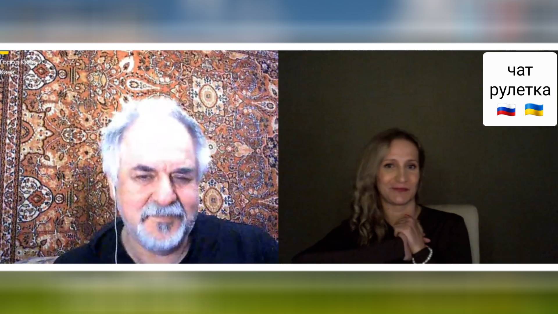 Статья немецкой википедии о Степане Бандере сломала украинского блогера Киевская хунта.
Чат рулетка смотреть онлайн