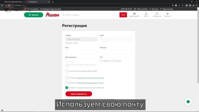 Регистрация в Ашан БЕЗ НОМЕРА телефона! Виртуальный номер для Auchan смотреть онлайн