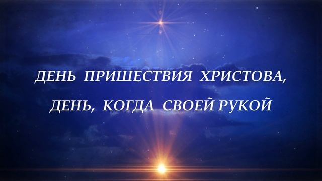 Он придет - Караоке смотреть онлайн