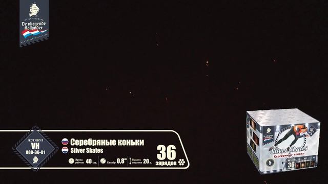 vh080-36-01 Батарея салютов "Серебряные коньки" смотреть онлайн