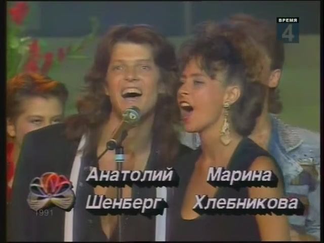 Ялта - 91 