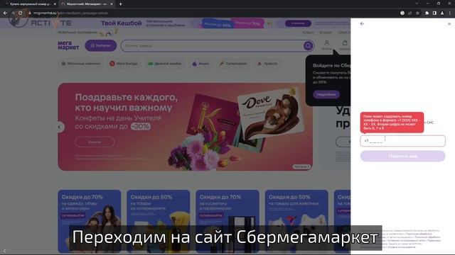Купить виртуальный номер телефона для СберМегаМаркет | Регистрация в 1 шаг смотреть онлайн