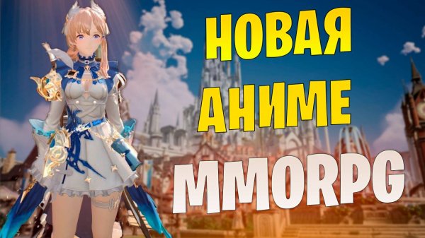 GRAN SAGA Скоро открытие! Предрегистрация в новую MMORPG Гран Сага