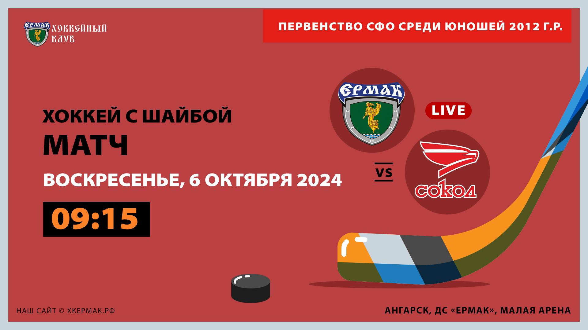 2012: «Ермак» – «Сокол» (матч 2) смотреть онлайн