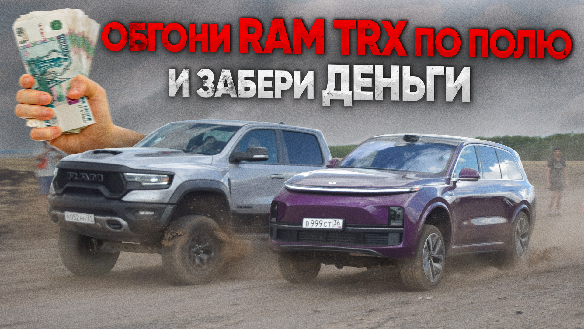 ШОУ ЗАВЕРШИЛОСЬ СЛЕЗАМИ. КТО ОБОГНАЛ  RAM TRX и забрал ДЕНЬГИ