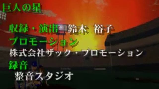 Playstadium 4 - Fumetsu no Dai League Ball (PS1) - Credits смотреть онлайн