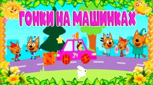 Машинки - Мультик для малышей про гоночные машинки - Мультфильм для детей