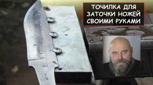 Точилка для заточки ножей своими руками