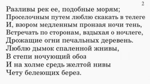 Родина. Лермонтов М. Ю. Учить стихотворение