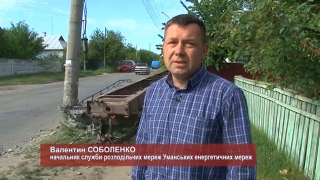 В Умані невідомий зломав електроопору смотреть онлайн