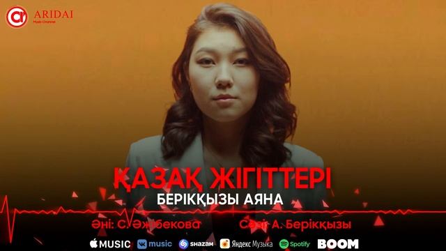 Берікқызы Аяна - Қазақ жігіттері / ARIDAI смотреть онлайн
