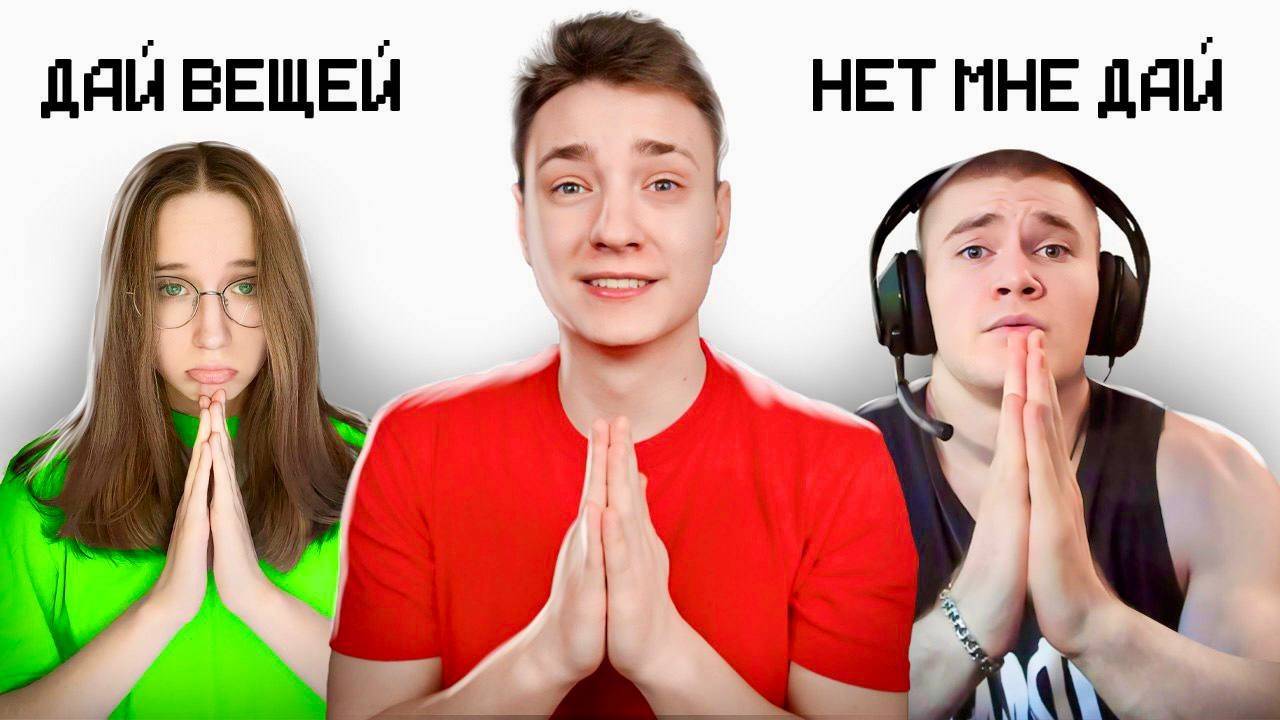 Кто ВЫПРОСИТ Больше ВЕЩЕЙ У ИГРОКОВ получит 50.000 РУБЛЕЙ ДОМЕР ГРИФ ПЕРЕЗАЛИВ смотреть онлайн