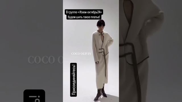 Шьем платье. Группа Изюм октябрь 2024. Присоединяйтесь! смотреть онлайн