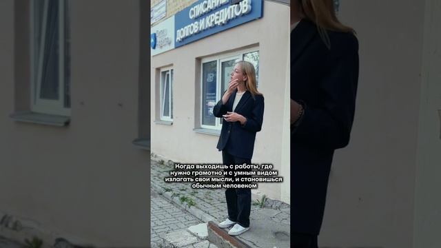 У всех же так, да?😄 смотреть онлайн