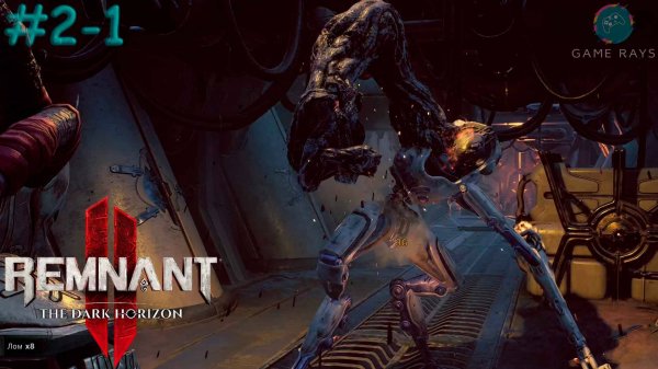 Remnant 2 - The Dark Horizon #2-1 ➤ Остановленный завод