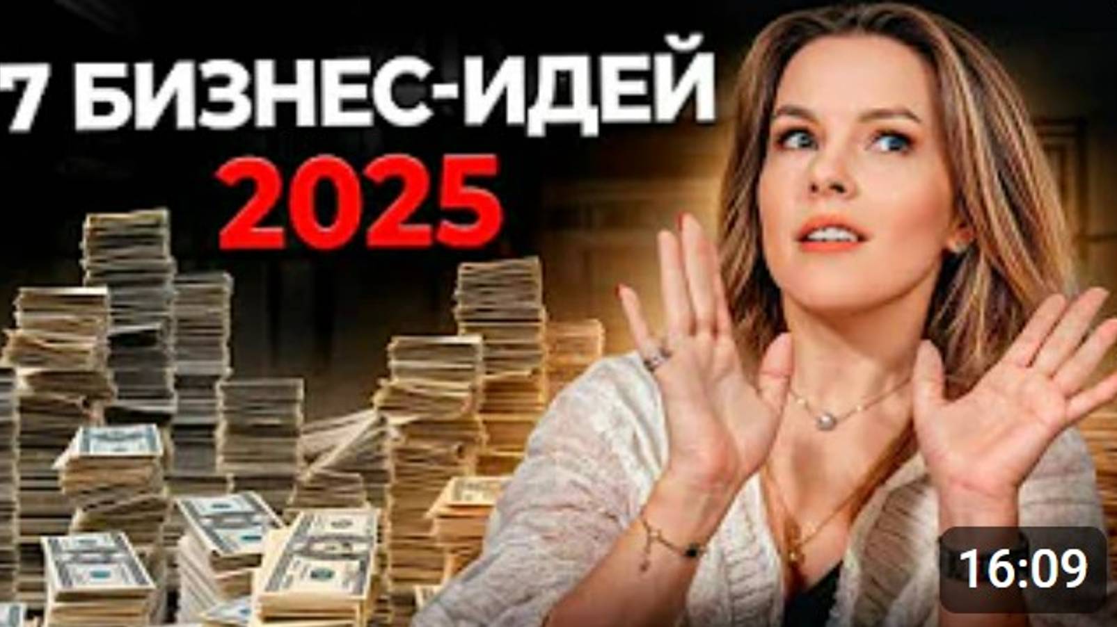ТОП 7 бизнес идей в 2025 году для начала собственного бизнеса с ноля и небольшим бюджетом смотреть онлайн