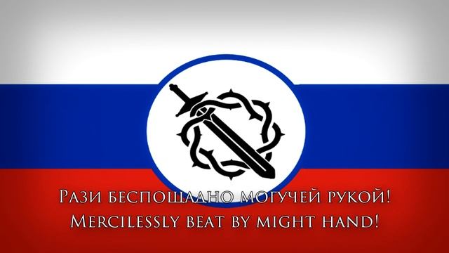 National anthem of Russian National State — "Славься" | Kaiserreich смотреть онлайн