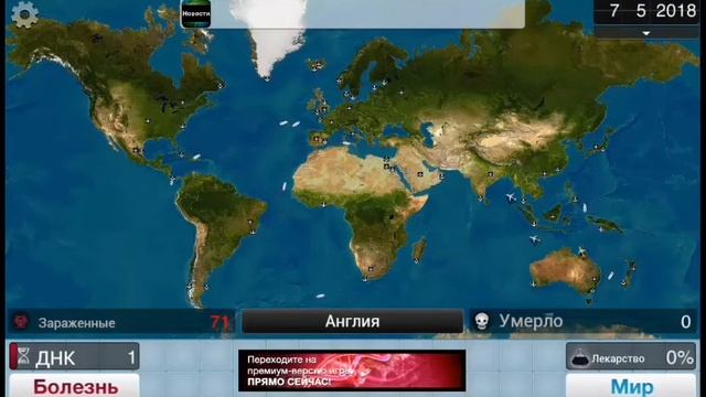 Plague Inc. Смертельная болезнь ( поиграем немножко) let's play a little ( Android) смотреть онлайн