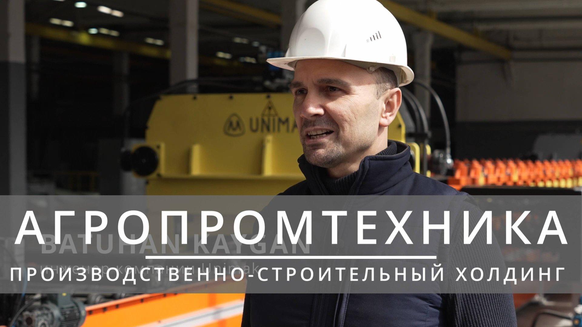 АГРОПРОМТЕХНИКА | ПРОМО-ВИДЕО, СПИКЕРЫ смотреть онлайн